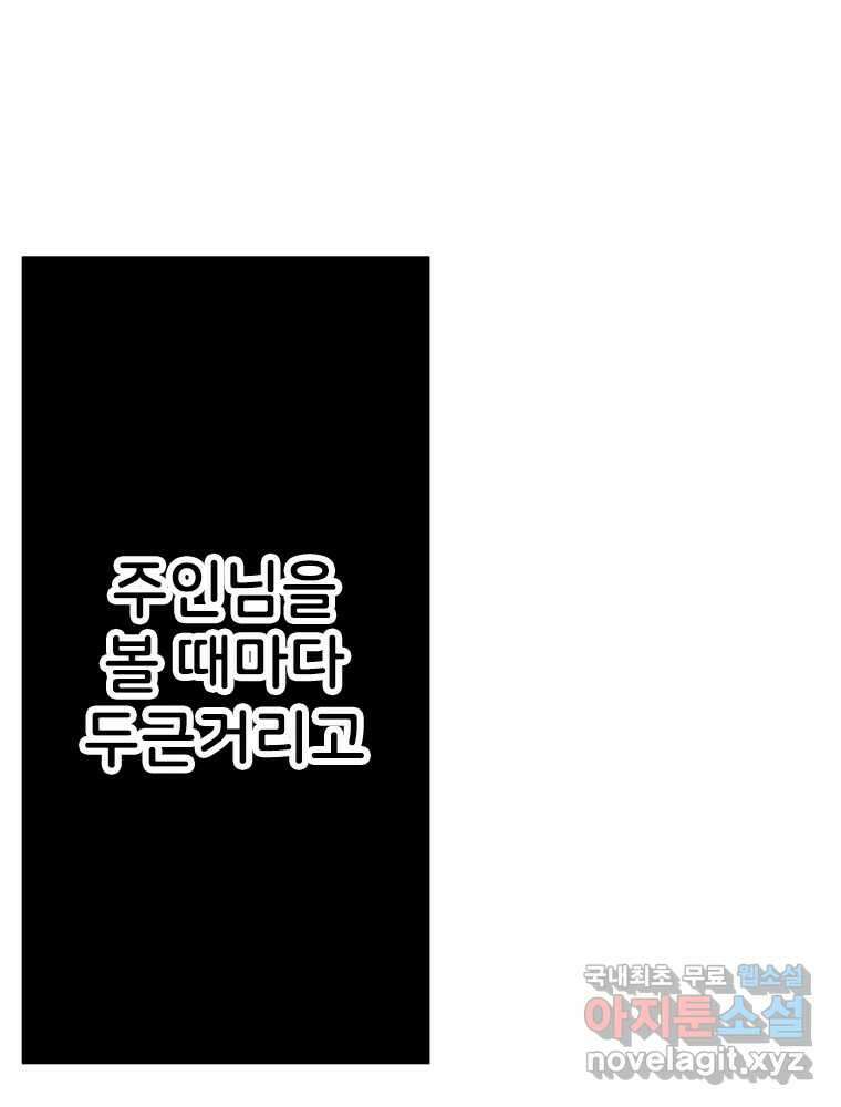 반짝이는 노예생활 13화 84