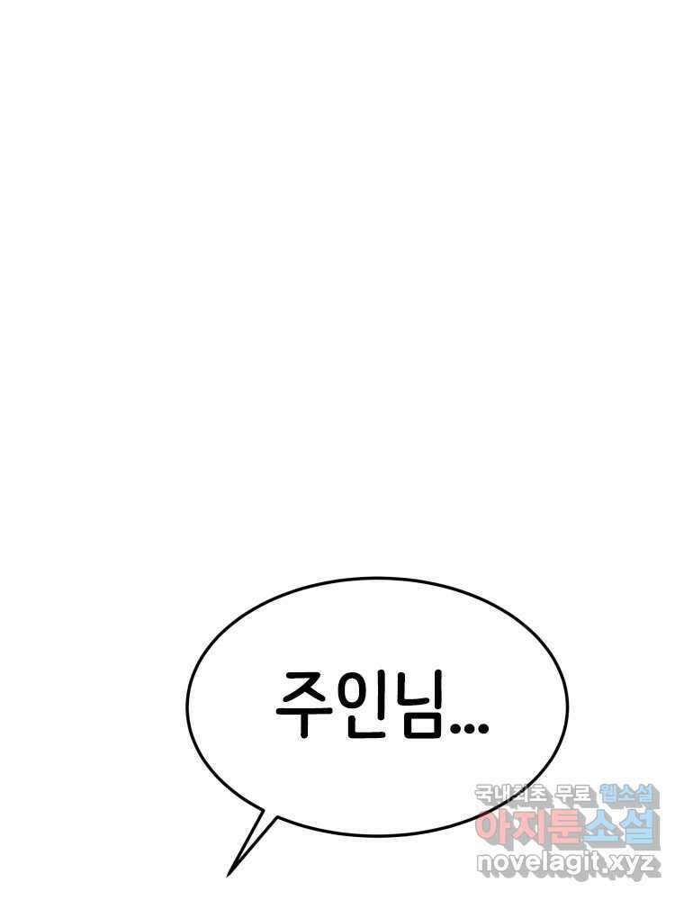반짝이는 노예생활 13화 90
