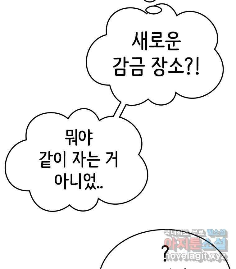 반짝이는 노예생활 13화 103