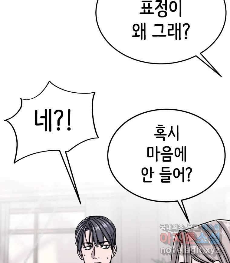 반짝이는 노예생활 13화 104