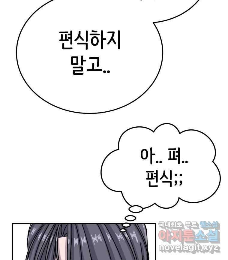 반짝이는 노예생활 13화 106