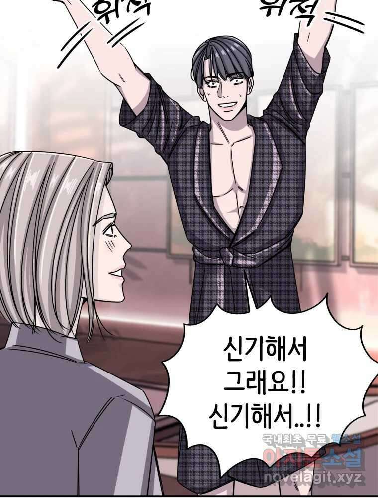 반짝이는 노예생활 13화 109