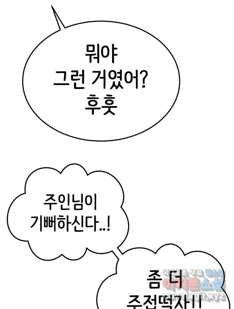 반짝이는 노예생활 13화 110