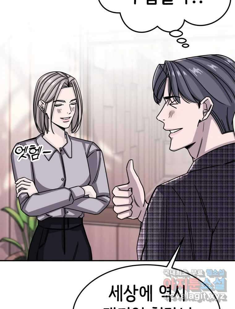 반짝이는 노예생활 13화 111