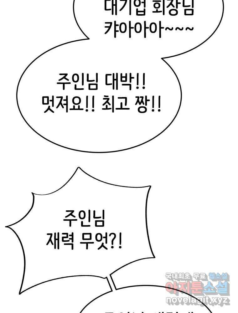 반짝이는 노예생활 13화 112