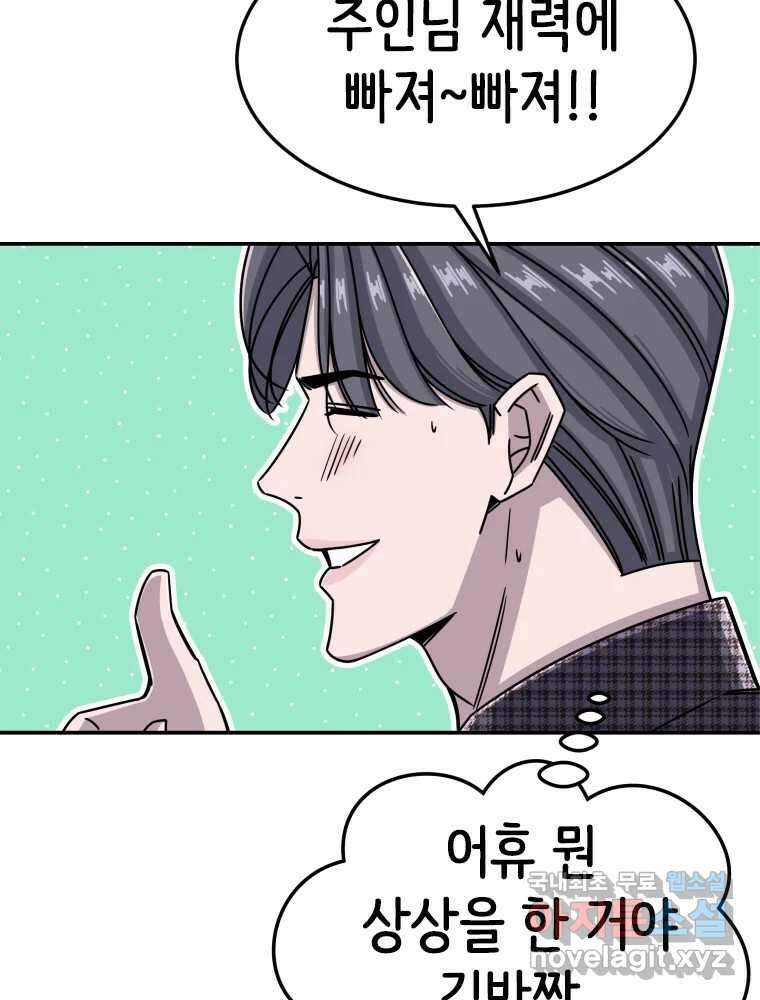 반짝이는 노예생활 13화 113