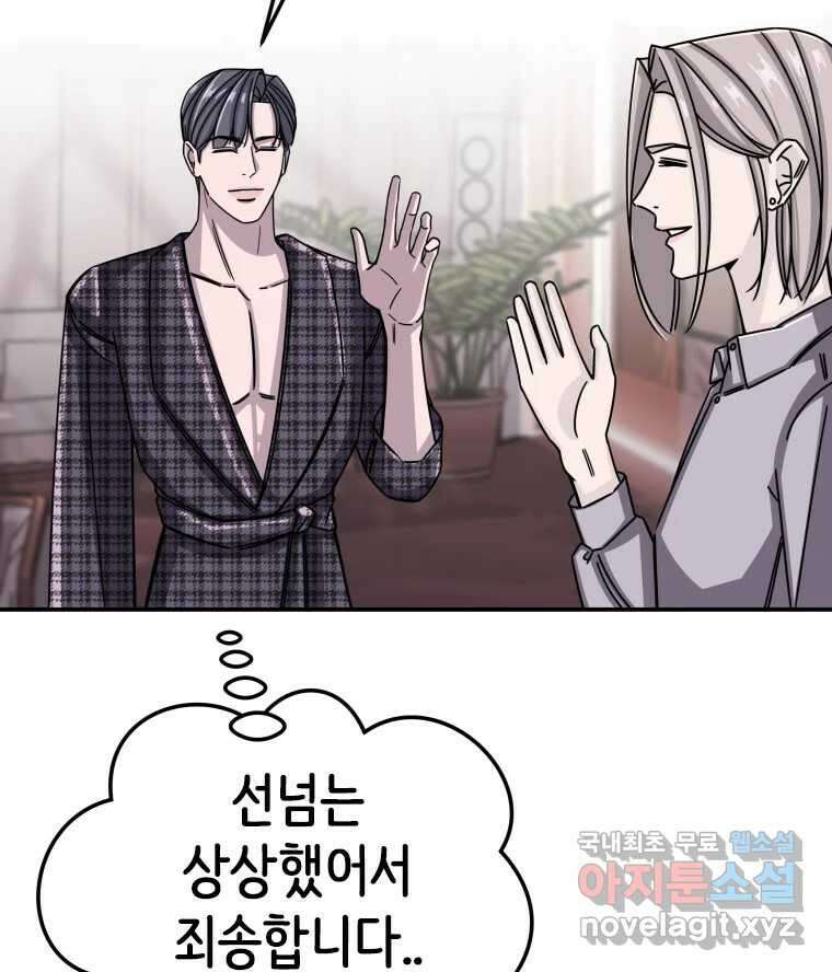 반짝이는 노예생활 13화 116