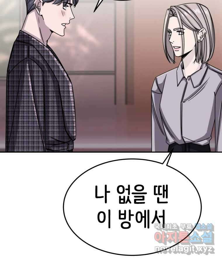 반짝이는 노예생활 13화 119
