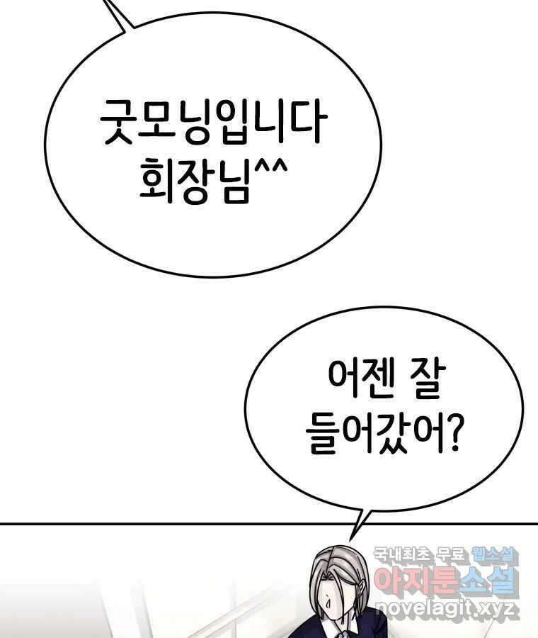 반짝이는 노예생활 13화 132