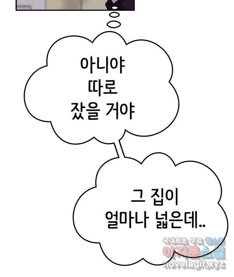 반짝이는 노예생활 13화 143