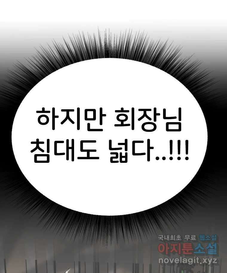 반짝이는 노예생활 13화 144