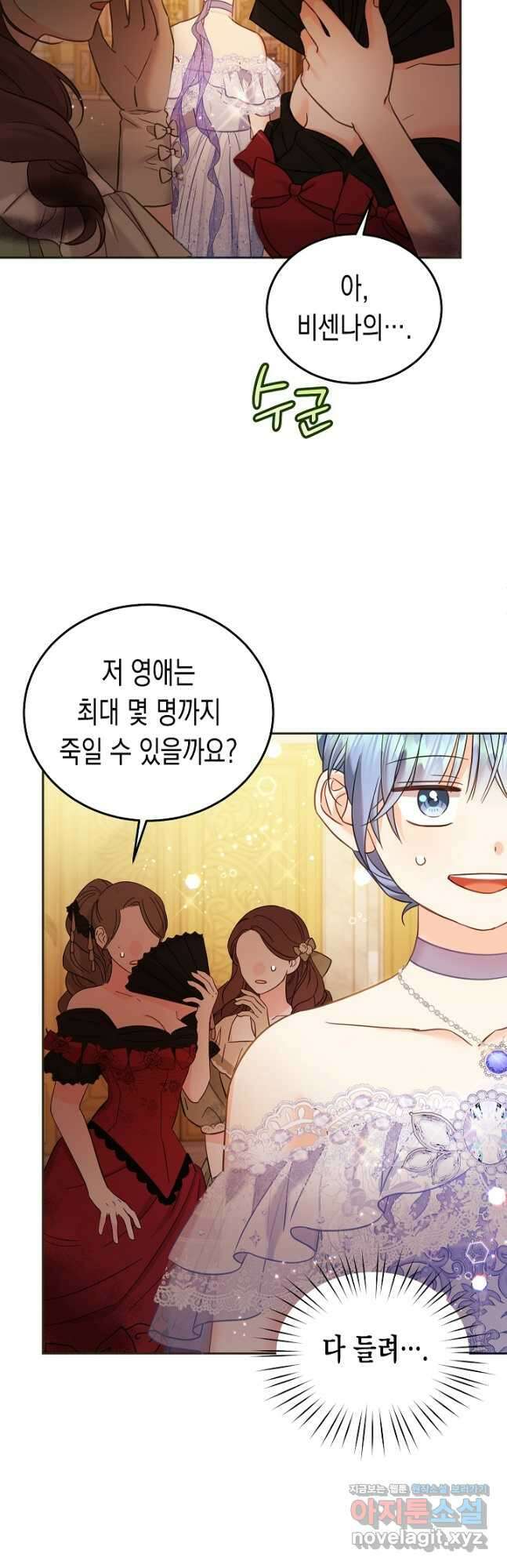 여주에게 버려진 악당을 구하는 방법 84화 2