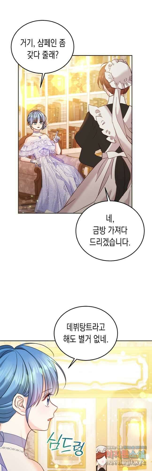 여주에게 버려진 악당을 구하는 방법 84화 5