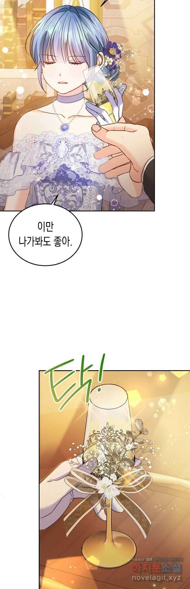 여주에게 버려진 악당을 구하는 방법 84화 9