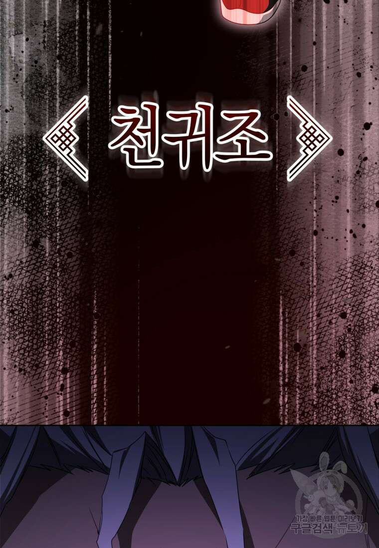 무림세가 천대받는 손녀 딸이 되었다 33화 3