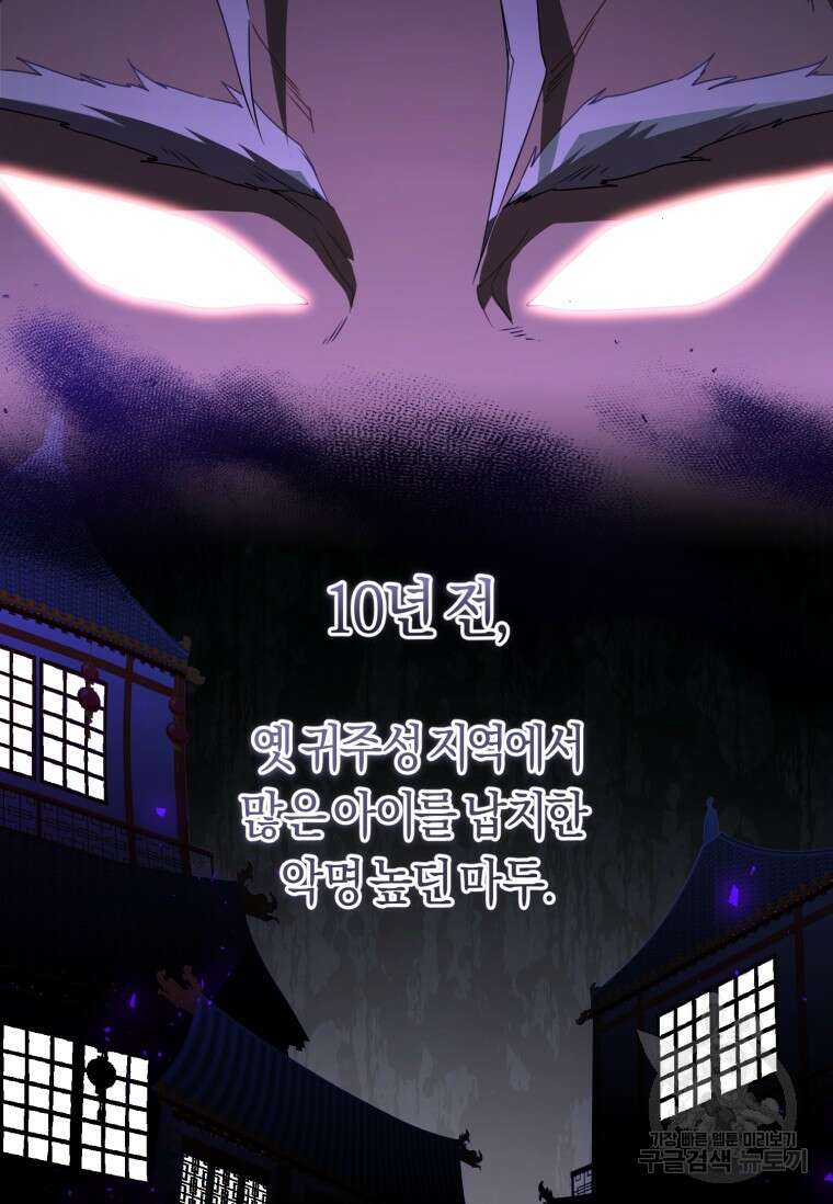 무림세가 천대받는 손녀 딸이 되었다 33화 4
