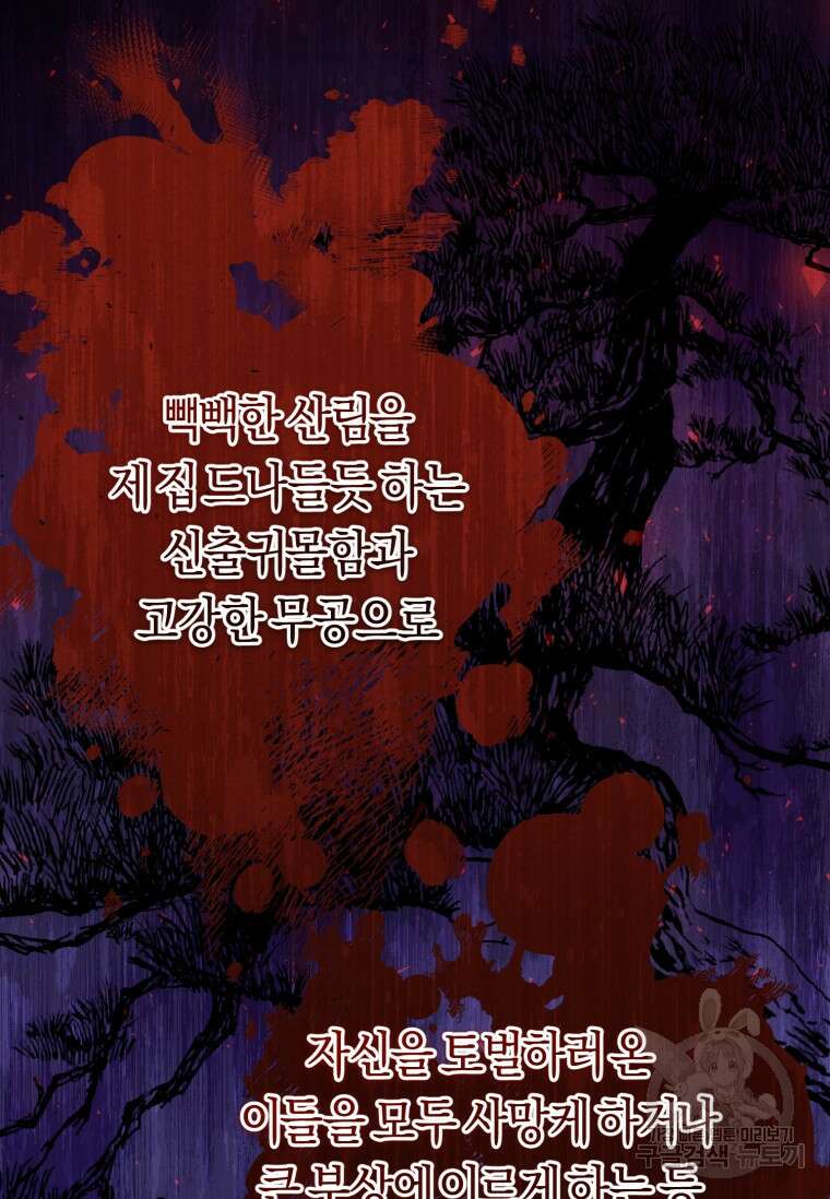 무림세가 천대받는 손녀 딸이 되었다 33화 6