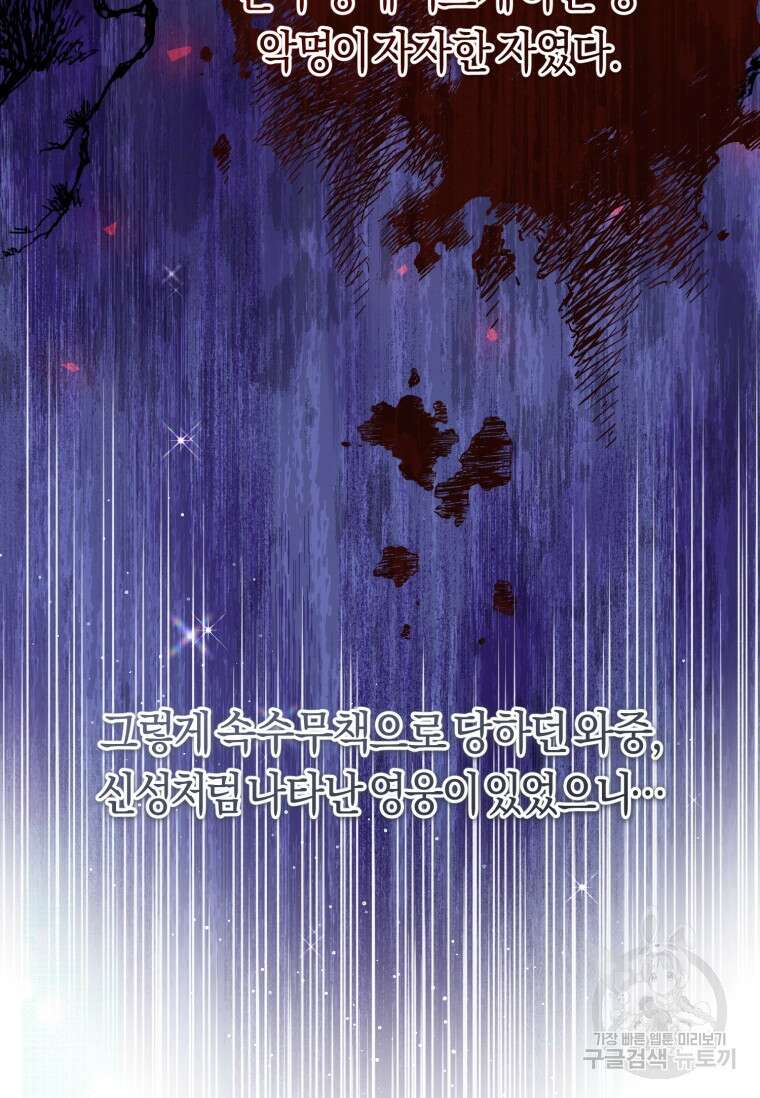 무림세가 천대받는 손녀 딸이 되었다 33화 7