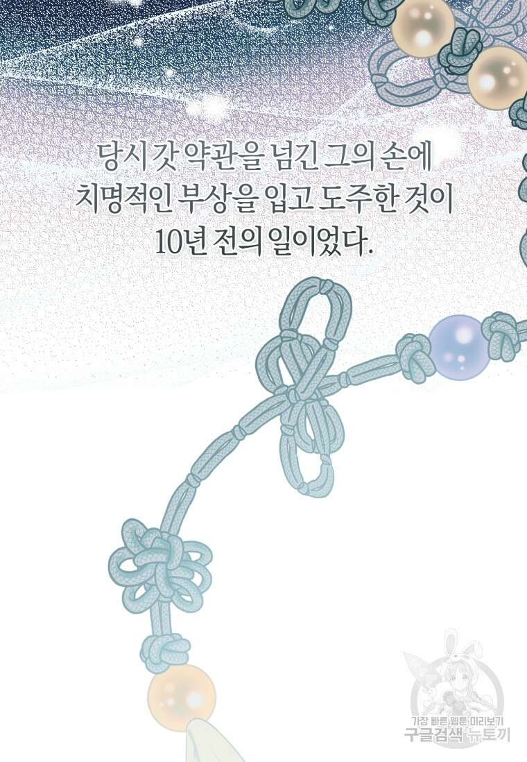 무림세가 천대받는 손녀 딸이 되었다 33화 12