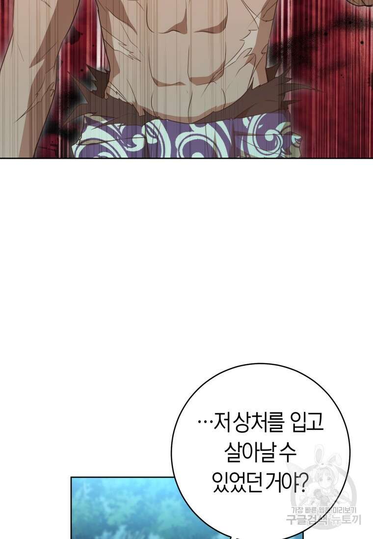 무림세가 천대받는 손녀 딸이 되었다 33화 16