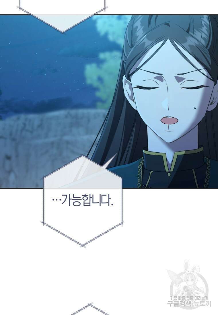 무림세가 천대받는 손녀 딸이 되었다 33화 19