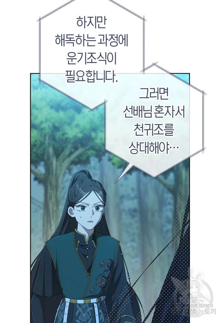 무림세가 천대받는 손녀 딸이 되었다 33화 20