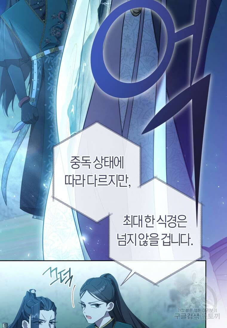 무림세가 천대받는 손녀 딸이 되었다 33화 24