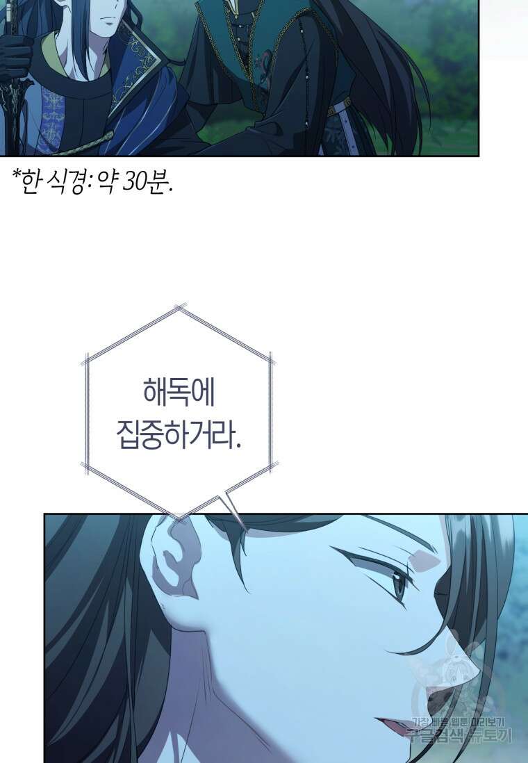 무림세가 천대받는 손녀 딸이 되었다 33화 25