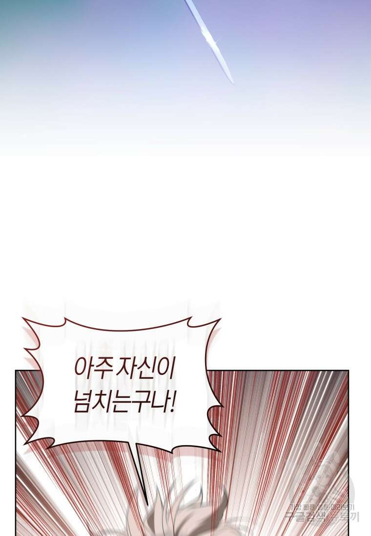 무림세가 천대받는 손녀 딸이 되었다 33화 33
