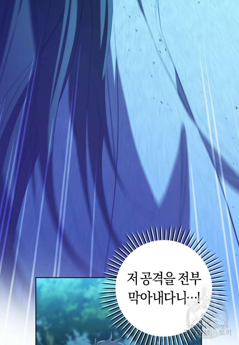 무림세가 천대받는 손녀 딸이 되었다 33화 39