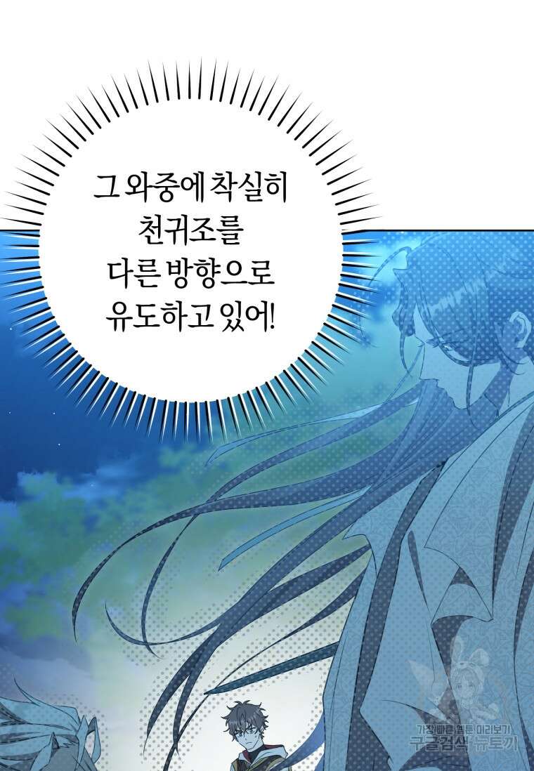 무림세가 천대받는 손녀 딸이 되었다 33화 42