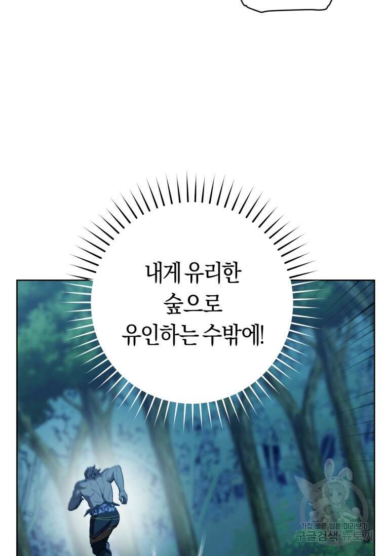 무림세가 천대받는 손녀 딸이 되었다 33화 45