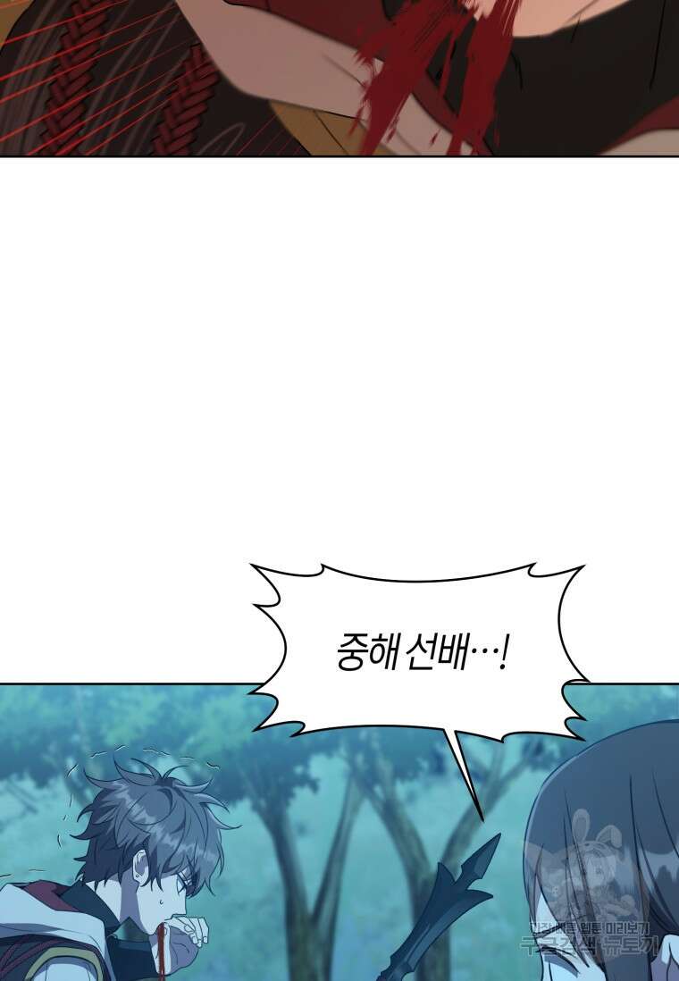 무림세가 천대받는 손녀 딸이 되었다 33화 51