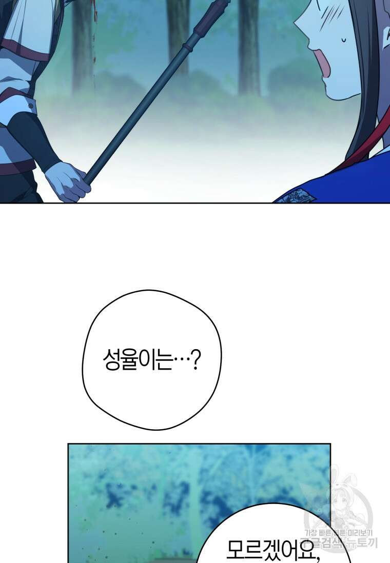 무림세가 천대받는 손녀 딸이 되었다 33화 52