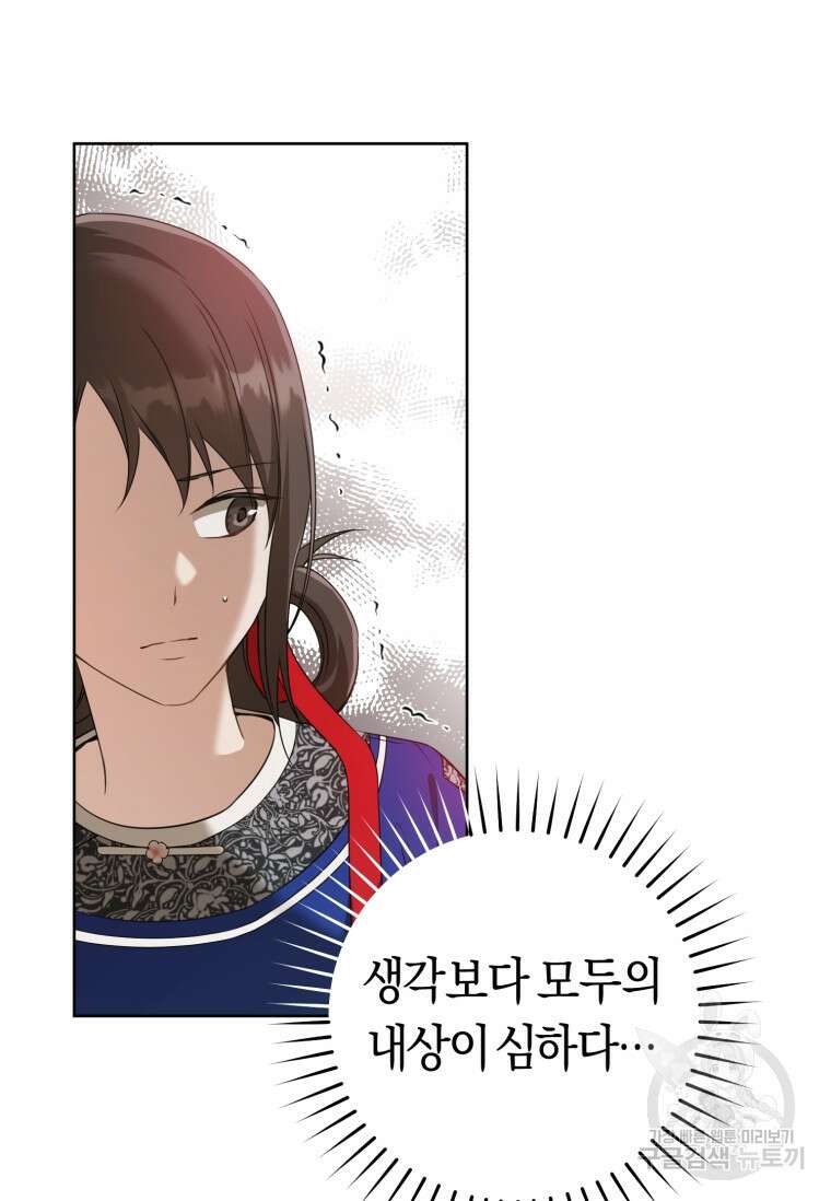 무림세가 천대받는 손녀 딸이 되었다 33화 55
