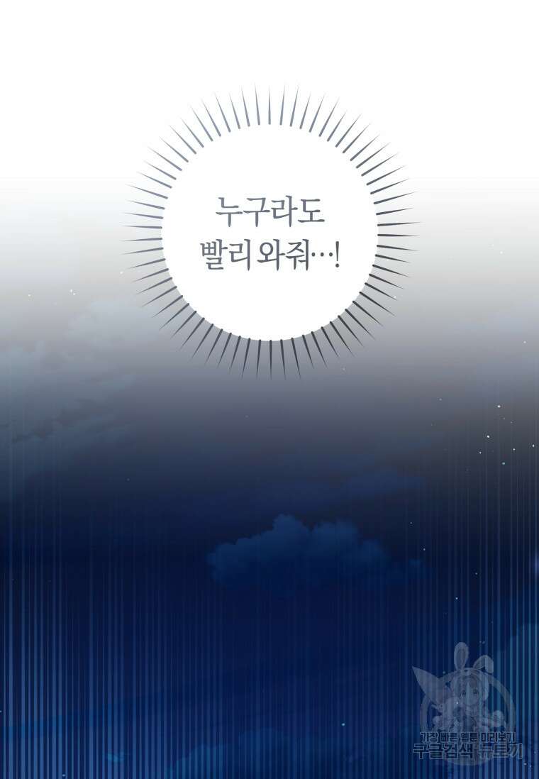 무림세가 천대받는 손녀 딸이 되었다 33화 58