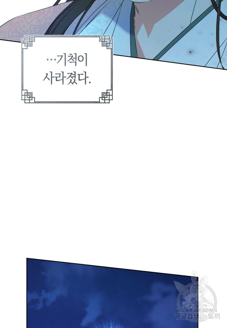 무림세가 천대받는 손녀 딸이 되었다 33화 62