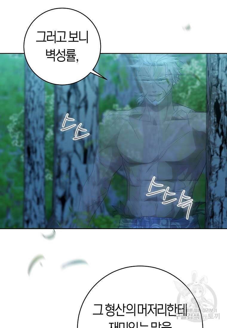 무림세가 천대받는 손녀 딸이 되었다 33화 70