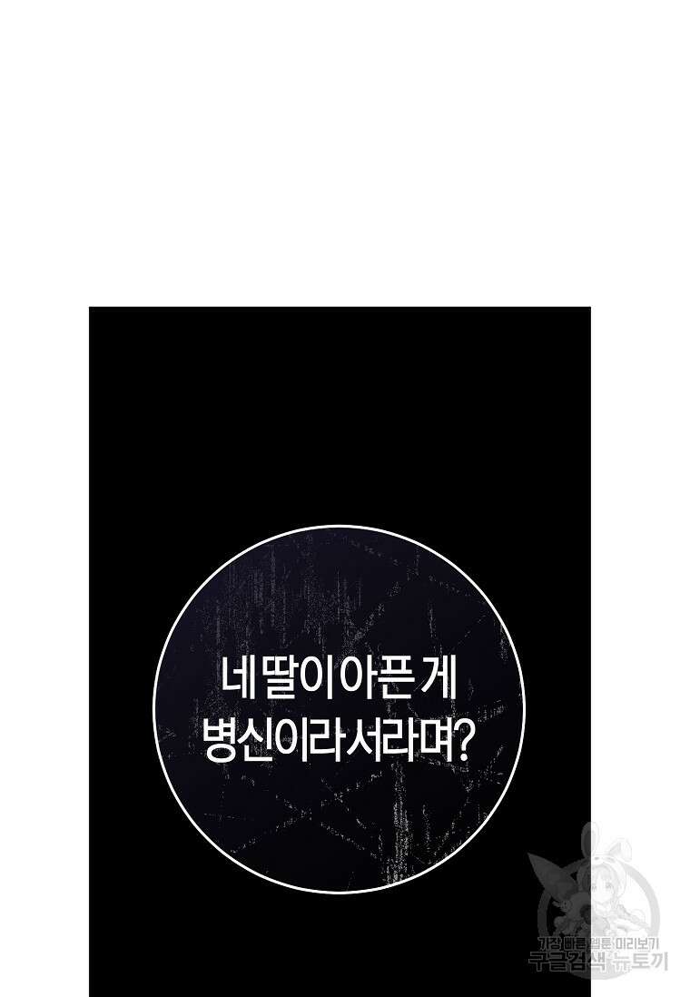 무림세가 천대받는 손녀 딸이 되었다 33화 72