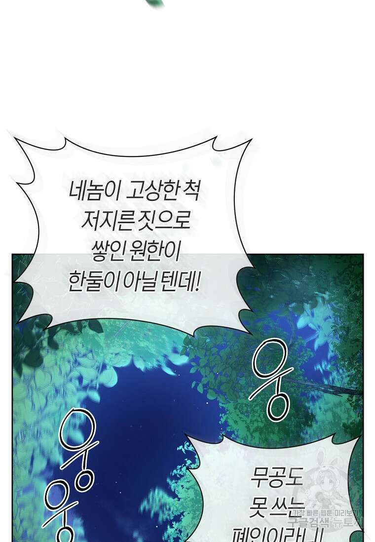 무림세가 천대받는 손녀 딸이 되었다 33화 79