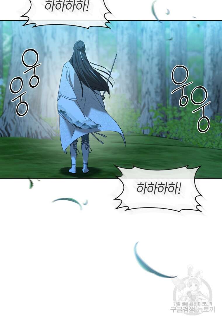 무림세가 천대받는 손녀 딸이 되었다 33화 82