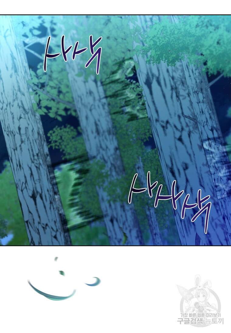 무림세가 천대받는 손녀 딸이 되었다 33화 83