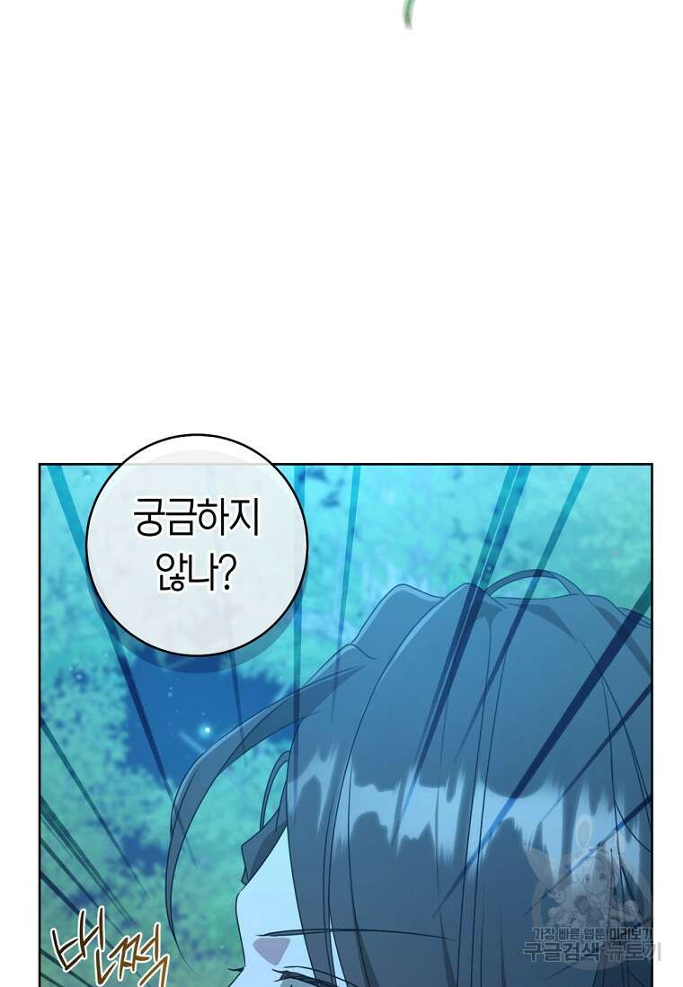 무림세가 천대받는 손녀 딸이 되었다 33화 85