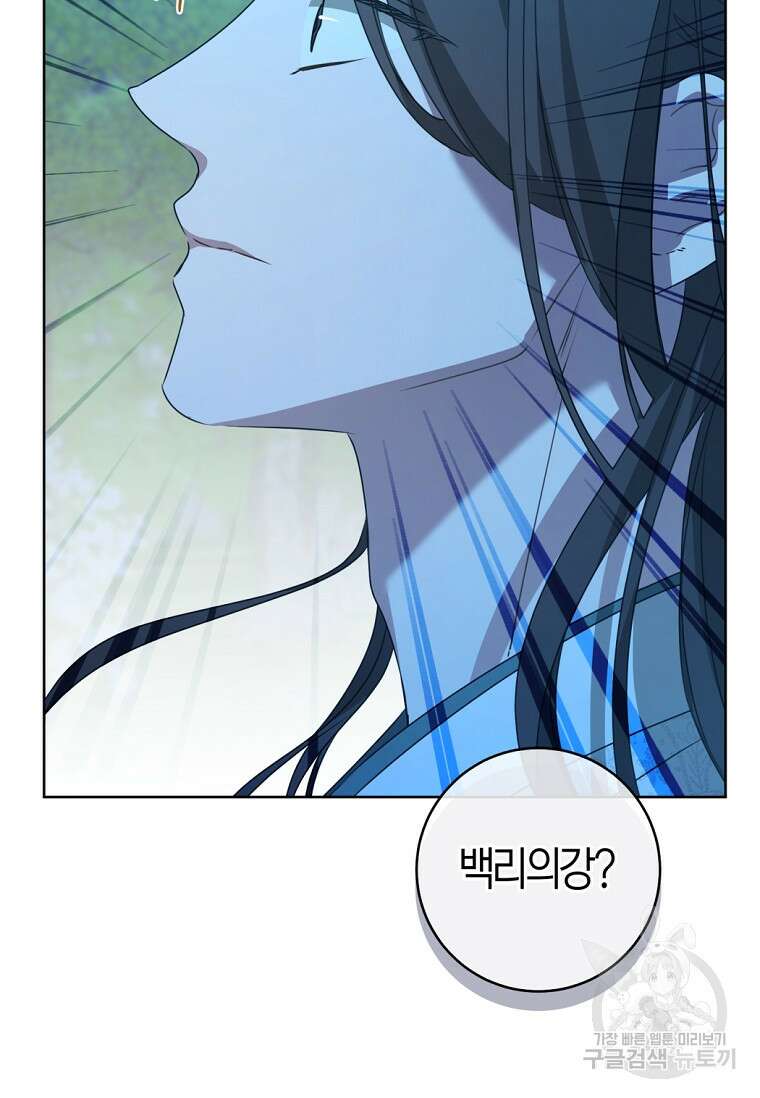 무림세가 천대받는 손녀 딸이 되었다 33화 86