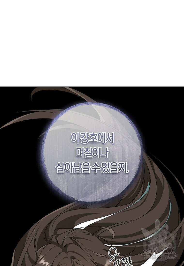 무림세가 천대받는 손녀 딸이 되었다 33화 92