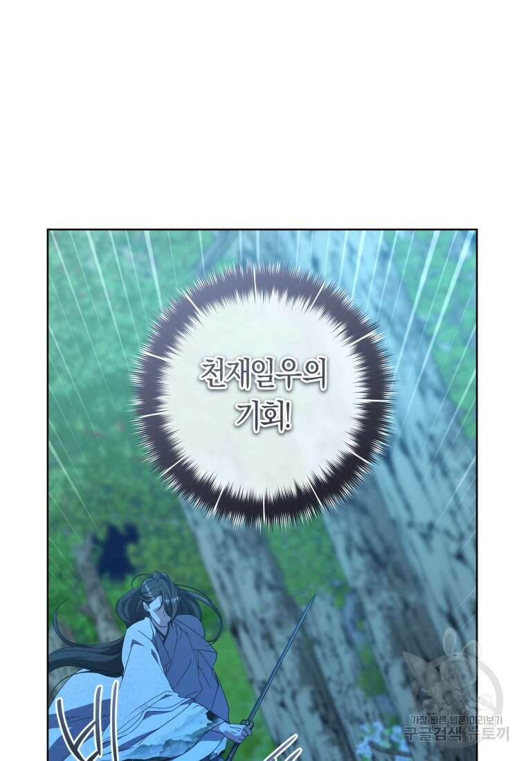 무림세가 천대받는 손녀 딸이 되었다 33화 96