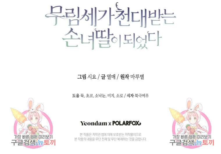 무림세가 천대받는 손녀 딸이 되었다 33화 106