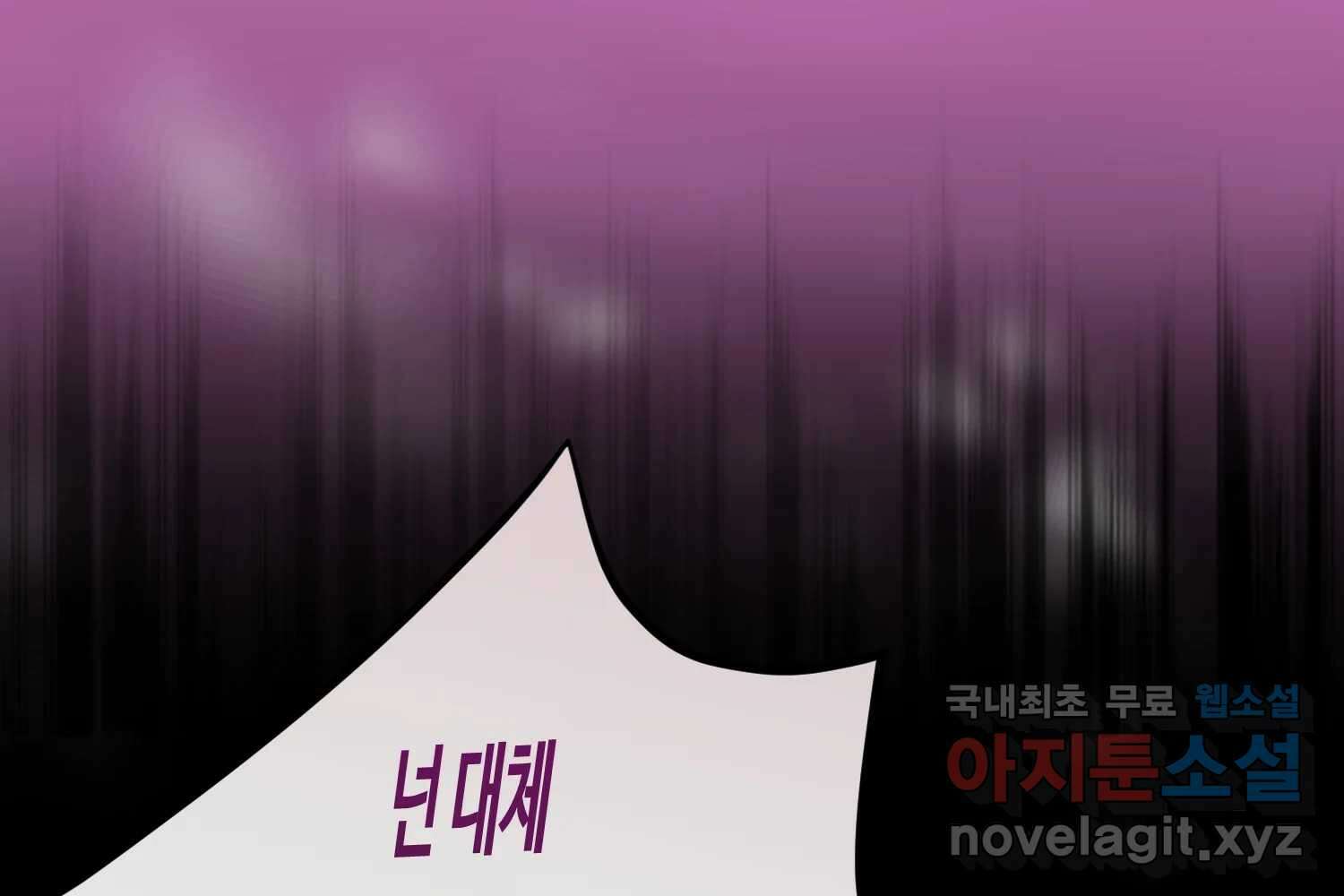 질투유발자들 95화 바보처럼 1