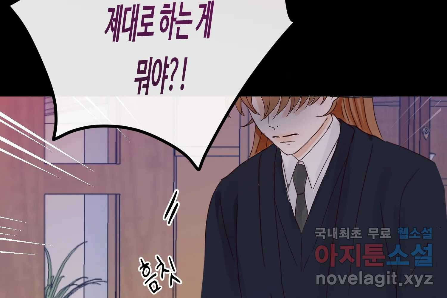 질투유발자들 95화 바보처럼 2