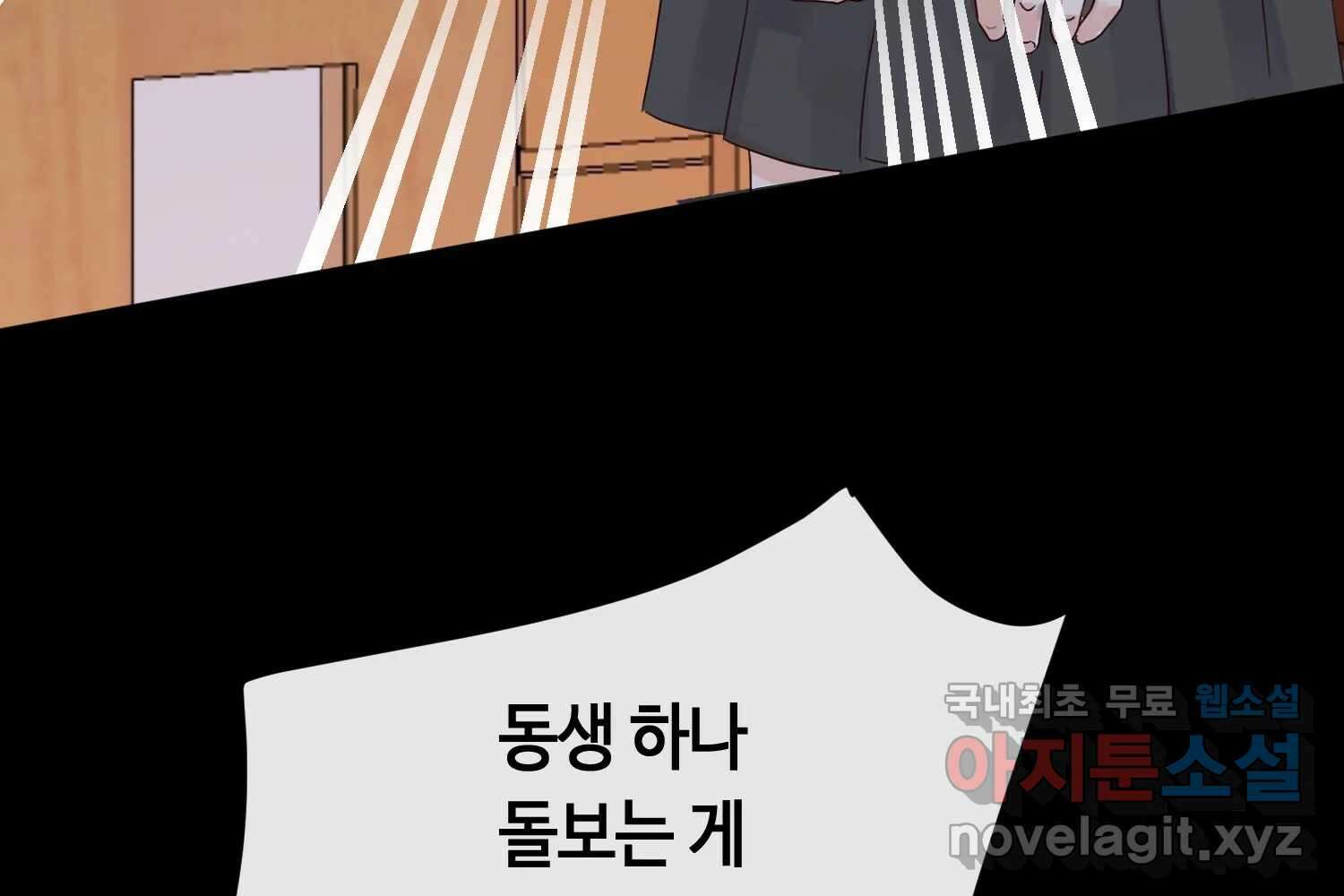 질투유발자들 95화 바보처럼 4